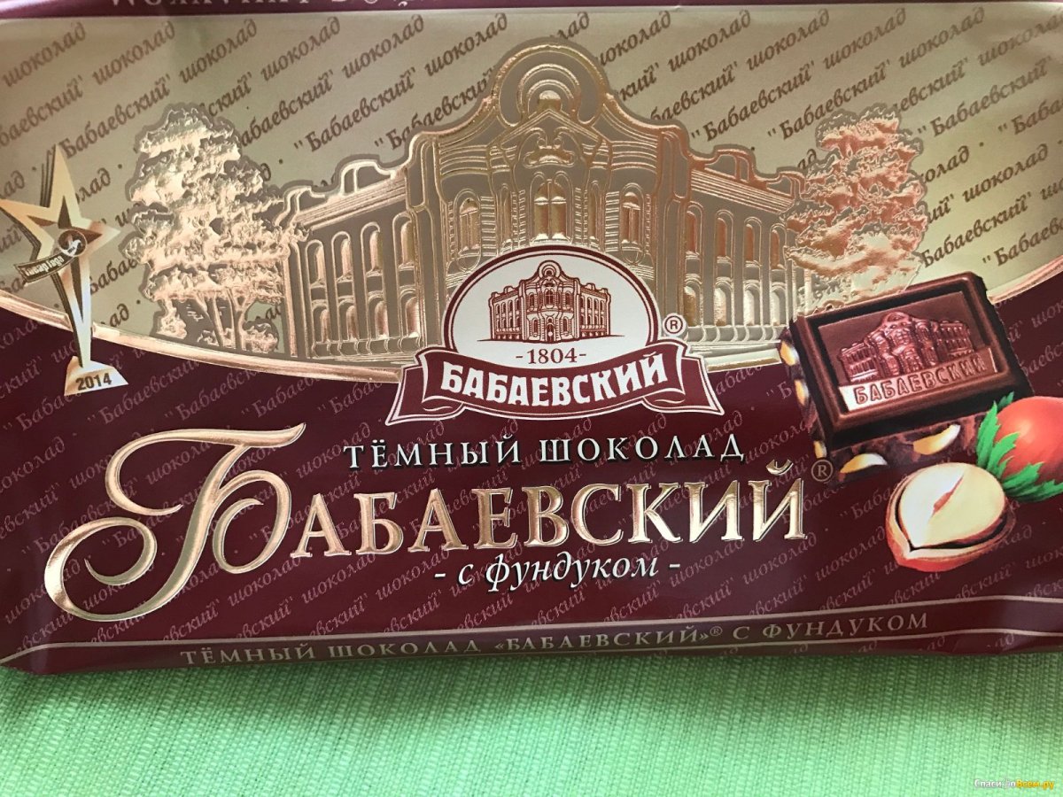 Шоколад Бабаевский Горький с фундуком