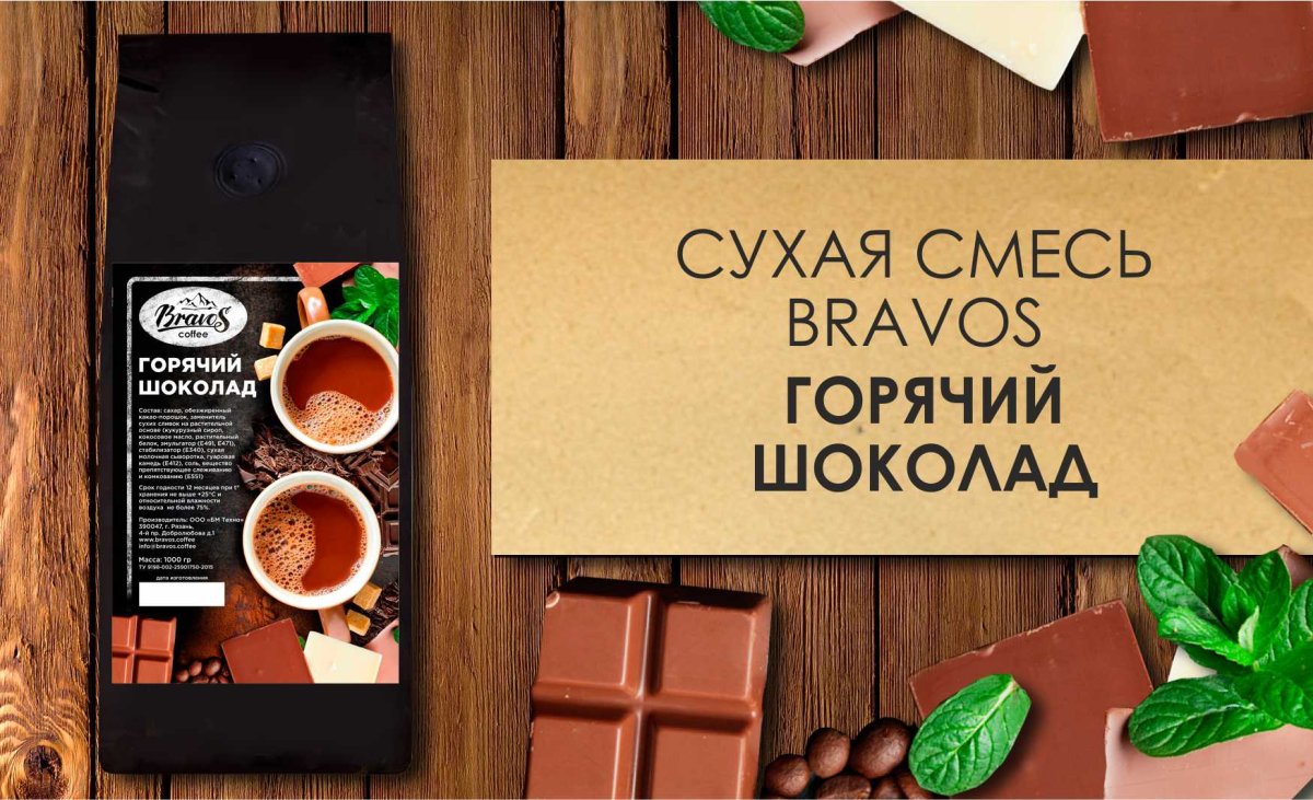 Ингредиенты для горячего шоколада