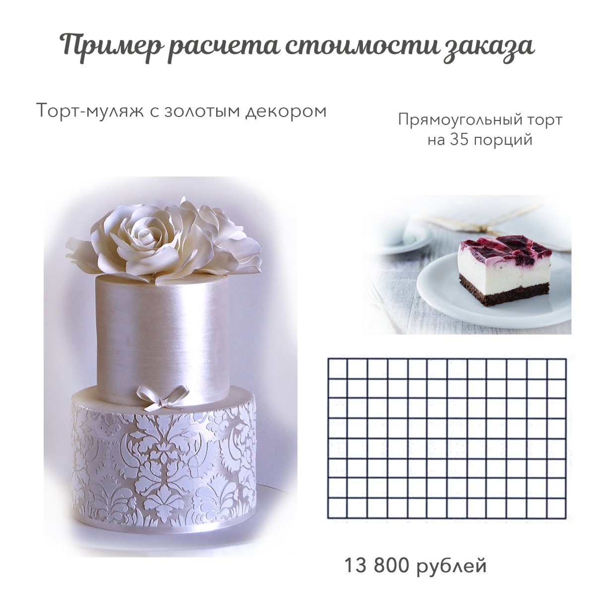 Свадебный торт с муляжами