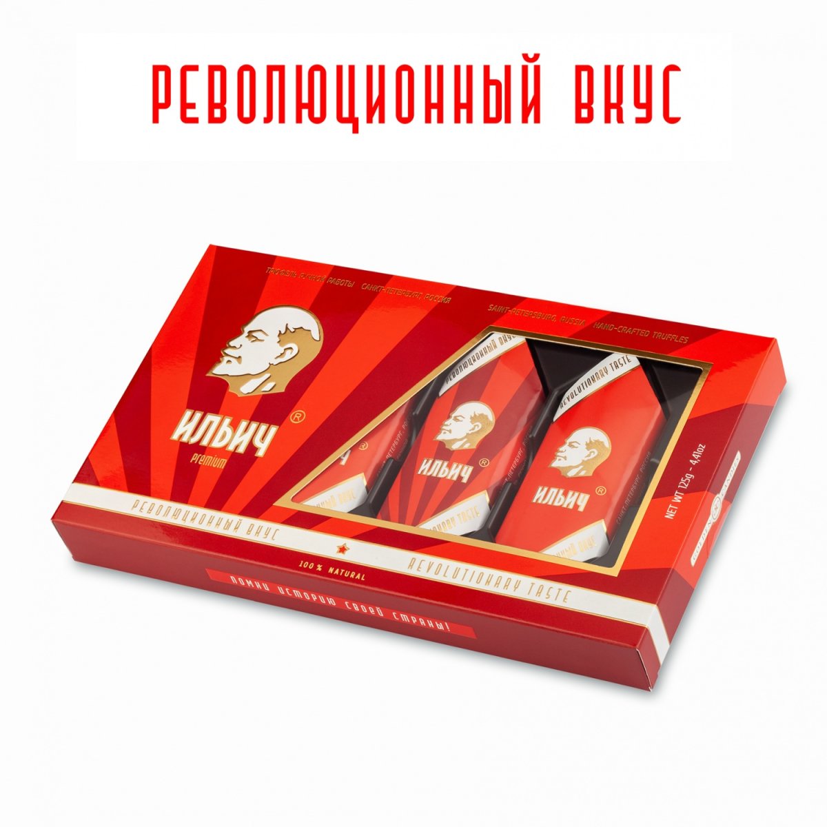 Конфеты президент Гагарин Ильич