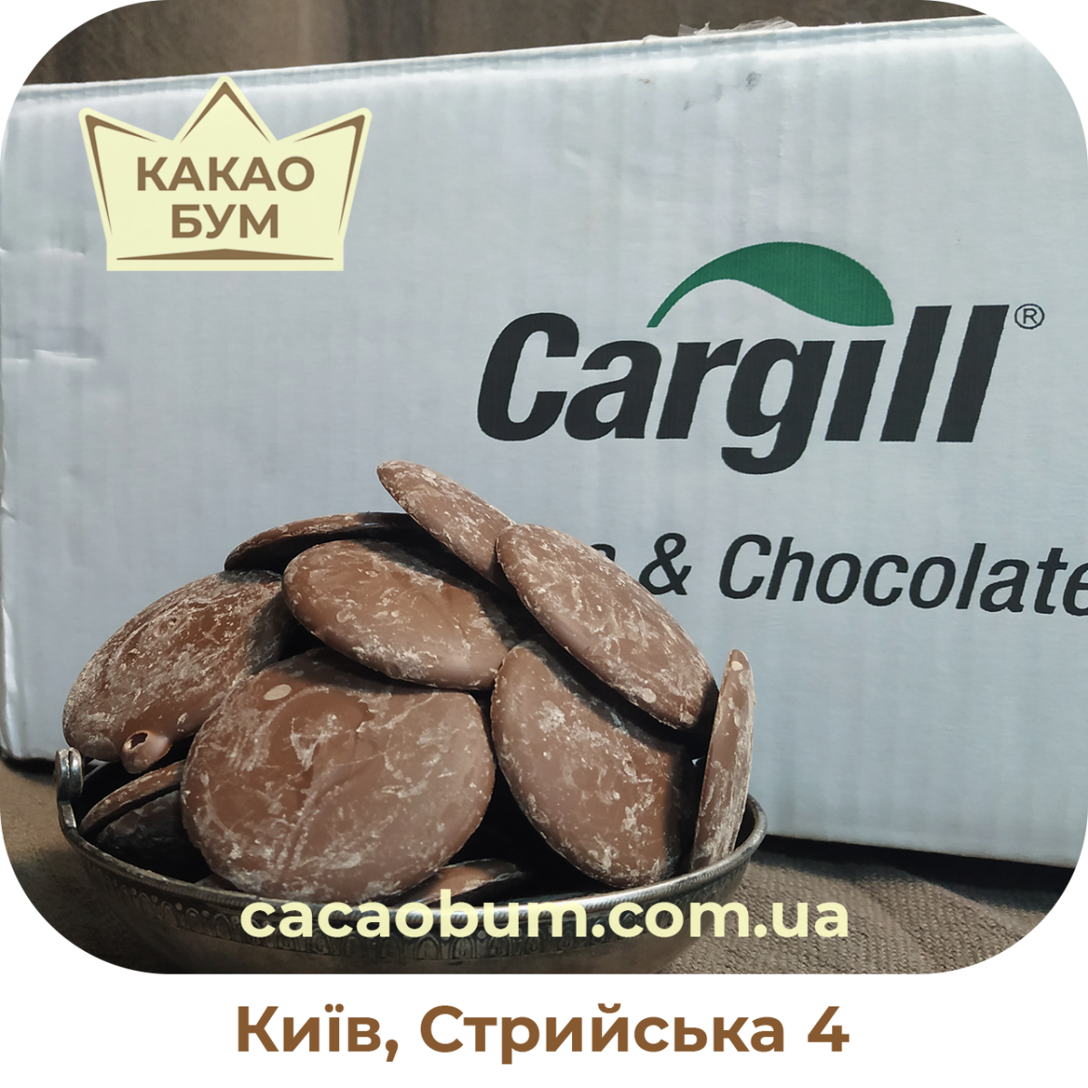 Шоколад молочный Cargill