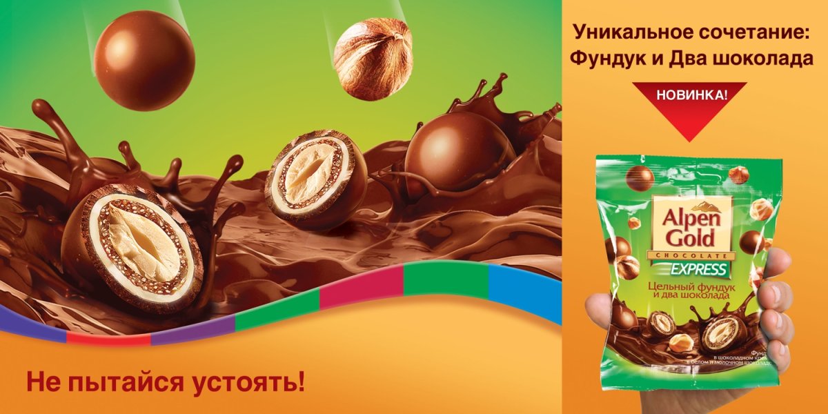 Реклама шоколада