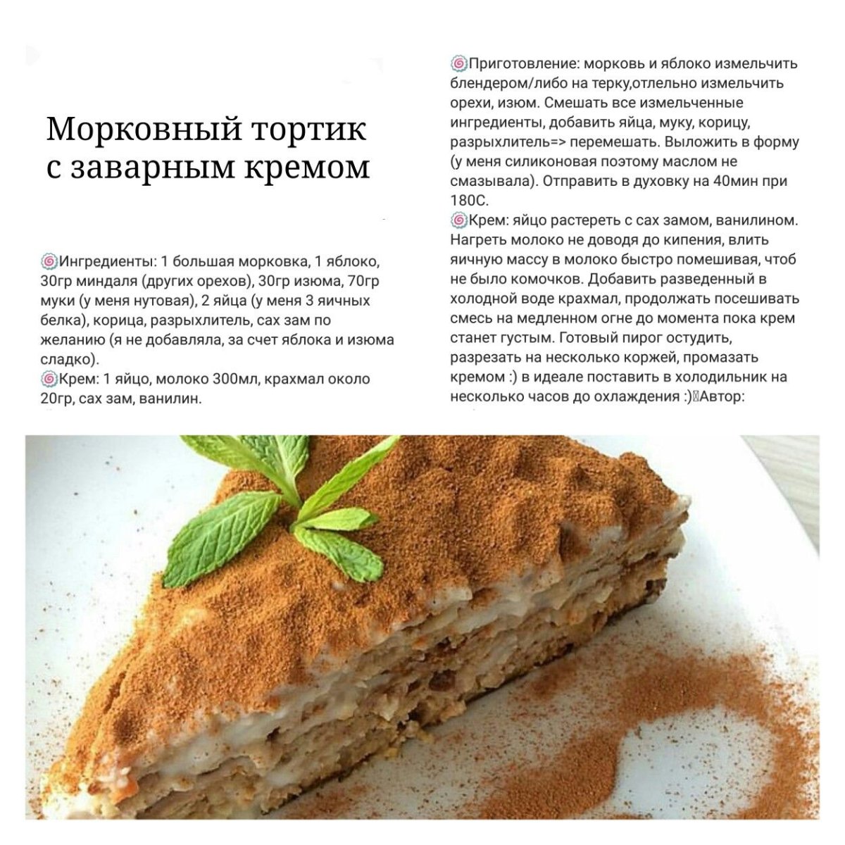 Морковный торт Cofix