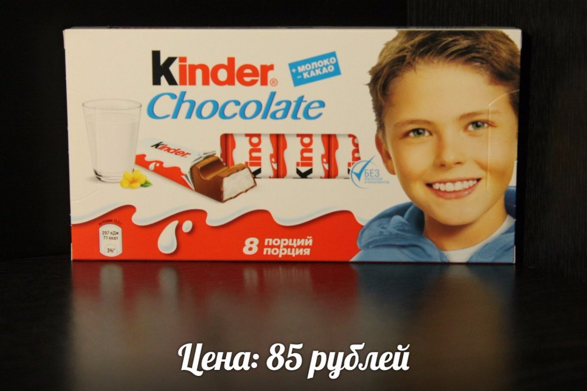 Мальчик с Киндер шоколада