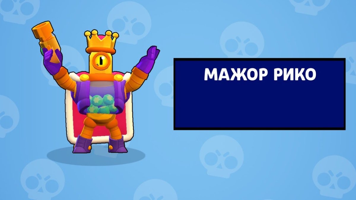 Король Рико из Brawl Stars