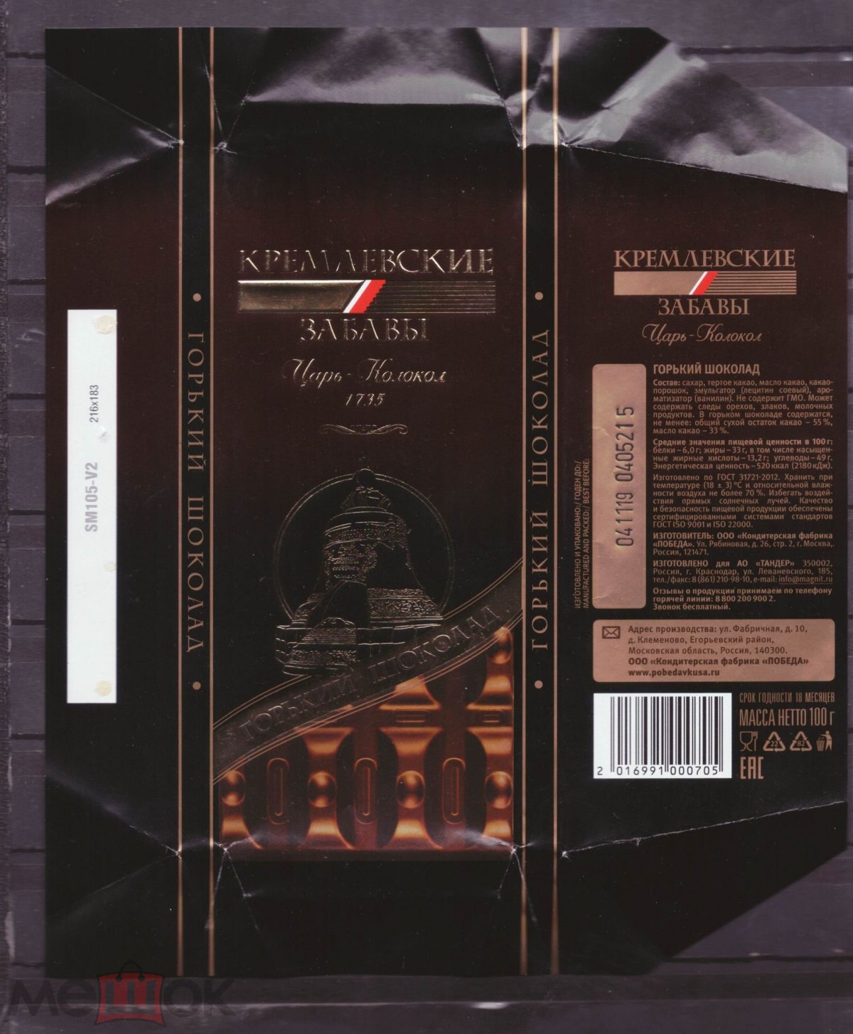 Шоколад Кремль к/к 30 грамм