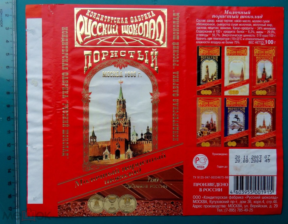 Русский шоколад пористый