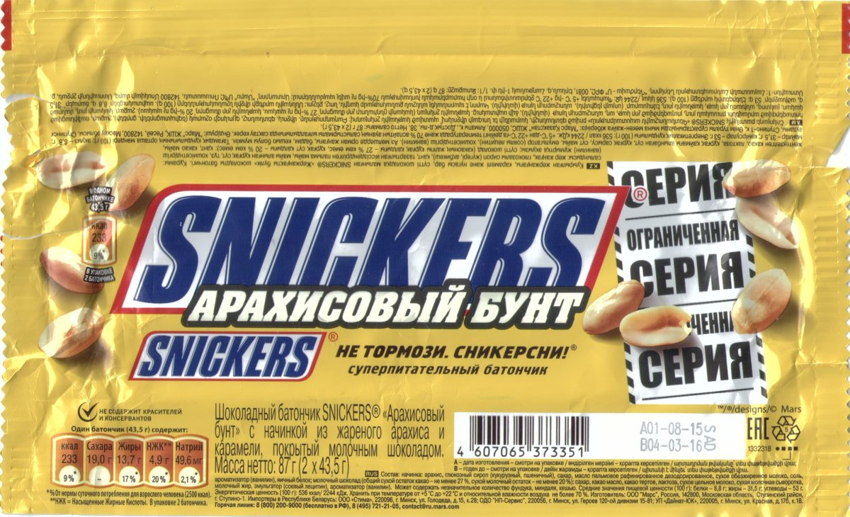 Шоколадный батончик snickers