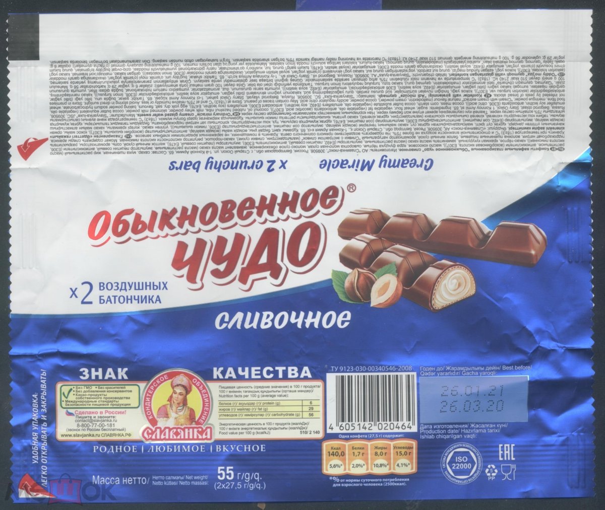 Бабосы в шоколаде этикетка