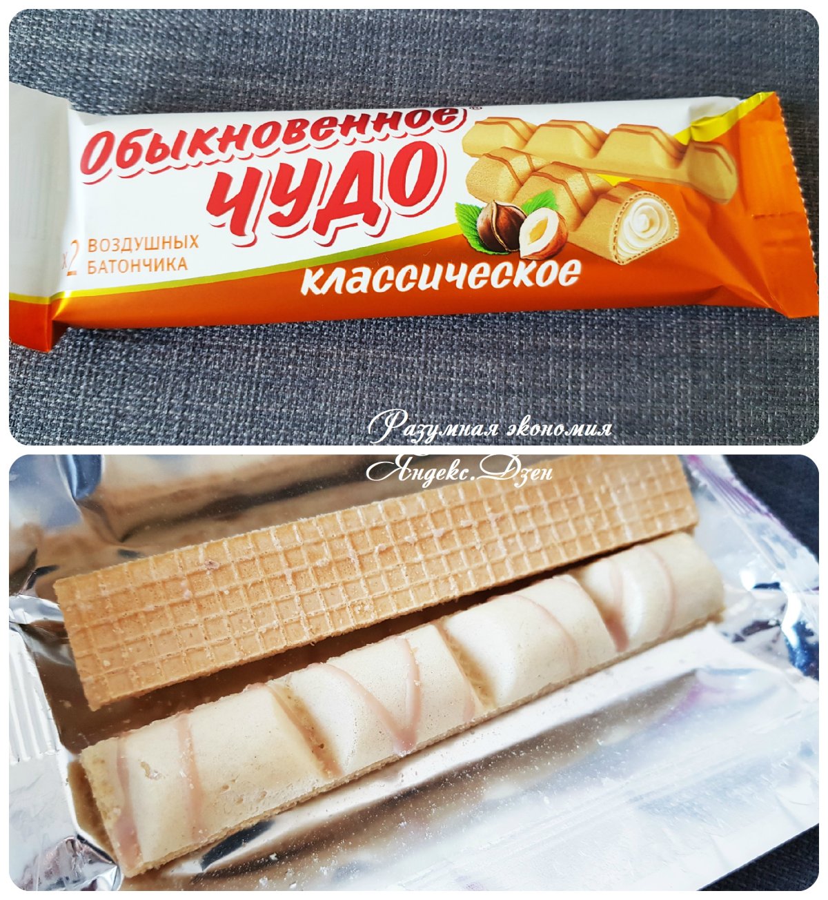 Обыкновенное чудо батончик