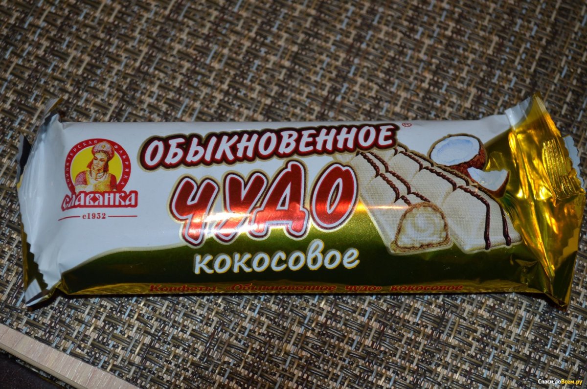 Обыкновенное чудо конфеты
