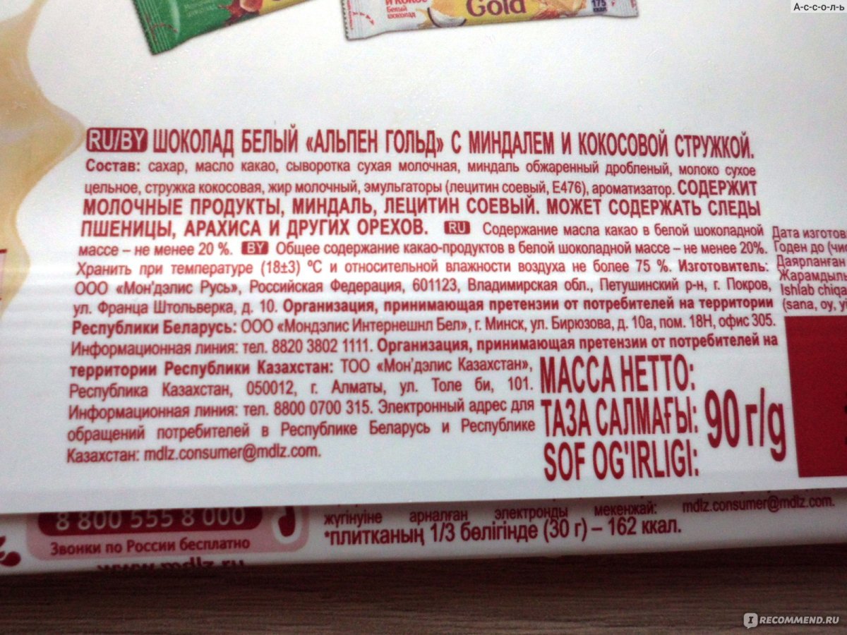 Шоколад Альпен Гольд инжир Кокос солёный крекер