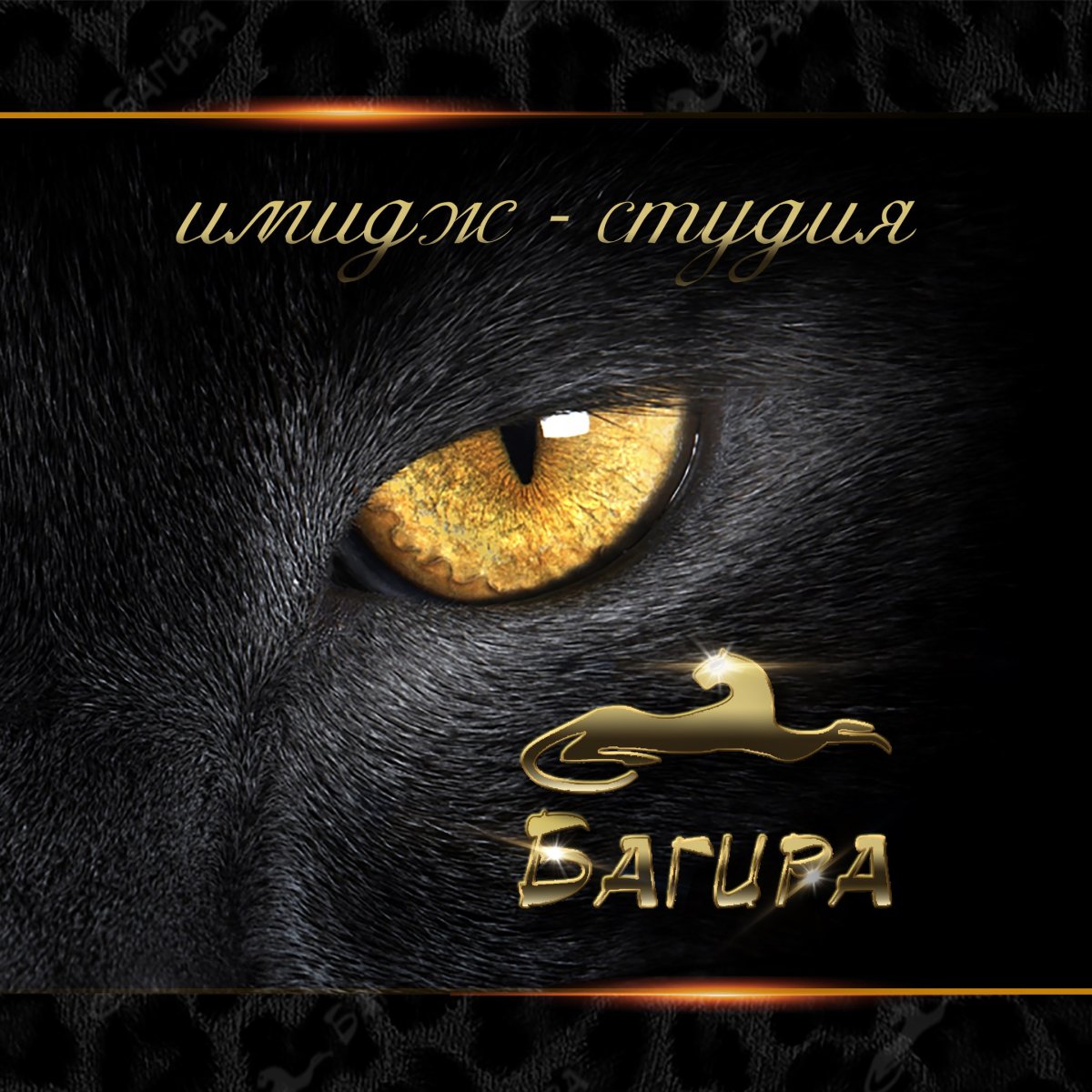 Пантеру на золотом.