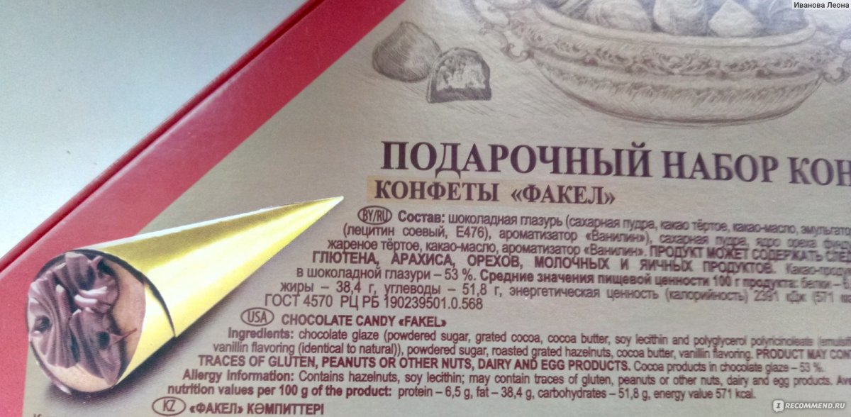 Слоеные конфеты Спартак