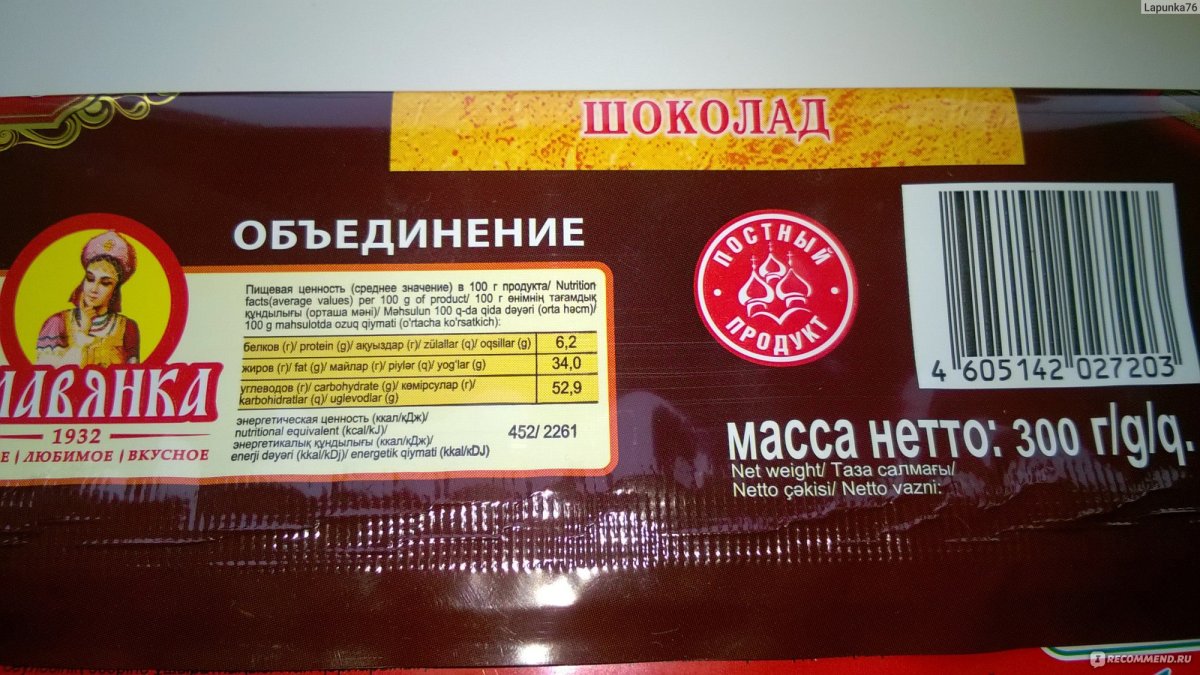 Славянка Горький шоколад