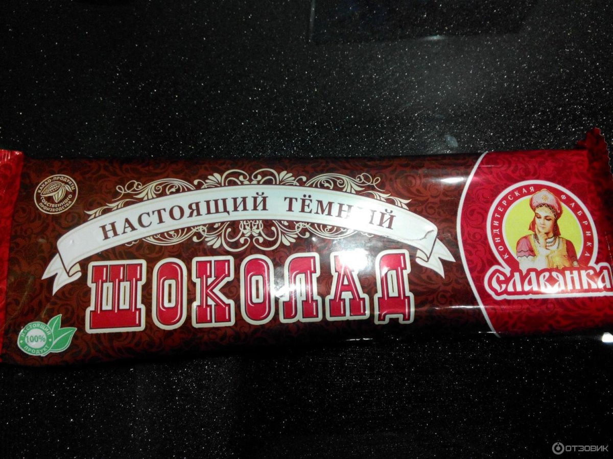 Настоящий шоколад Славянка 250 грамм