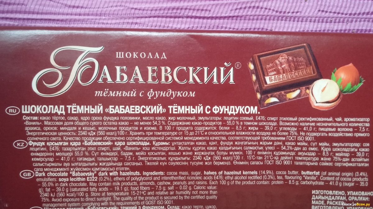 Бабаевский шоколад этикетка