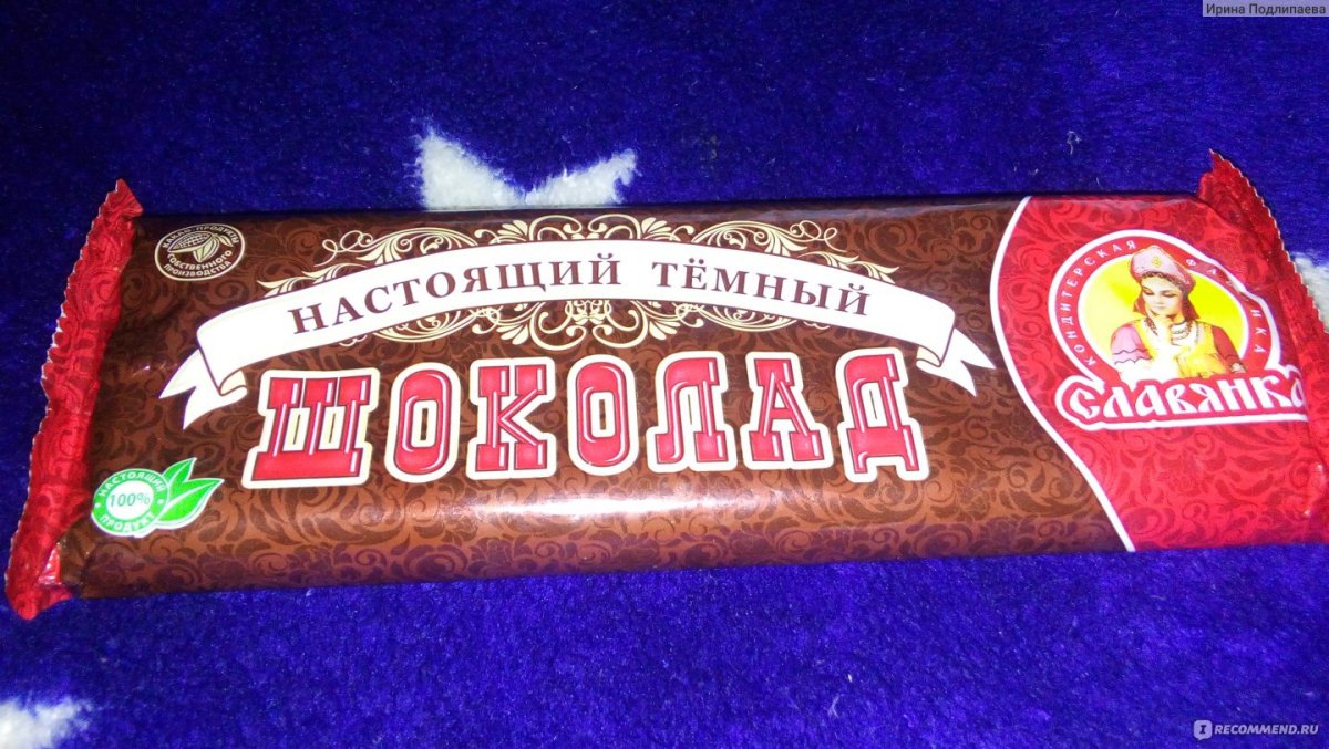 Настоящий шоколад название