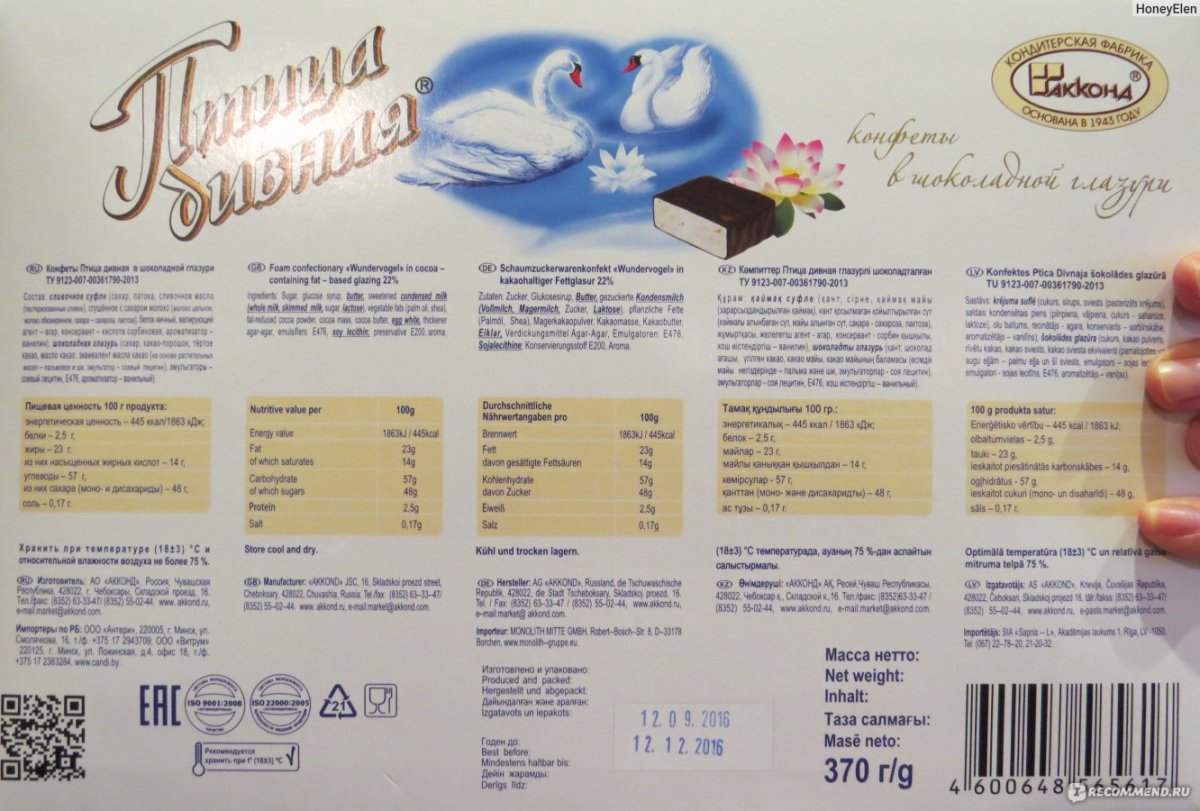 Царственная птица конфеты