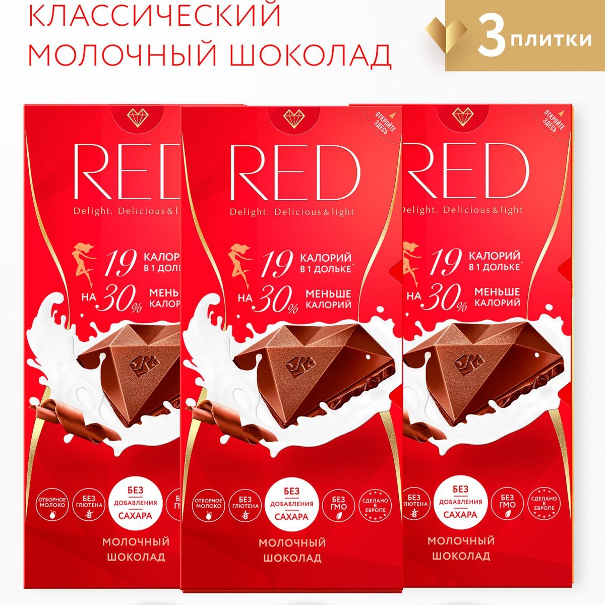 Шоколад ред без сахара