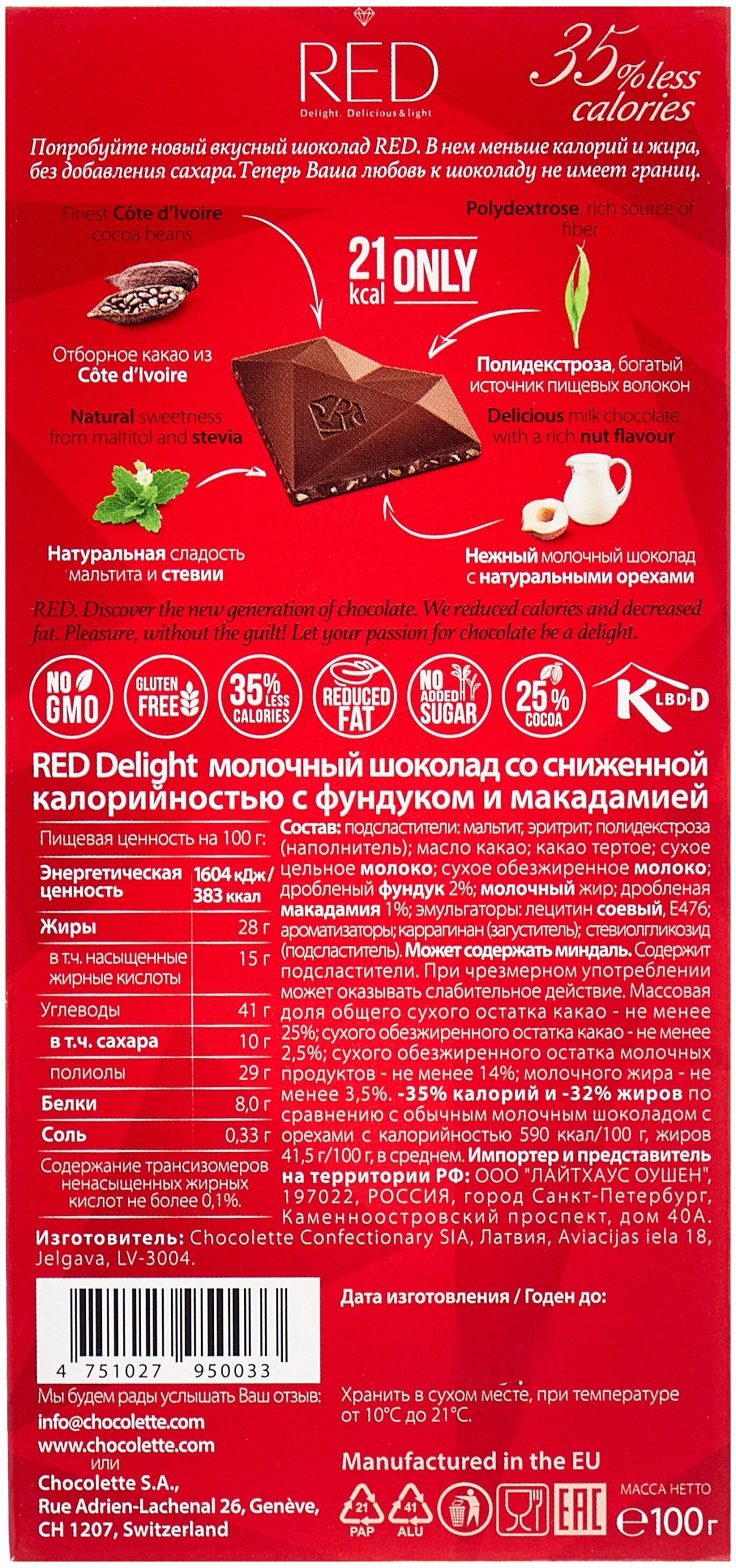 Шоколад Red без сахара