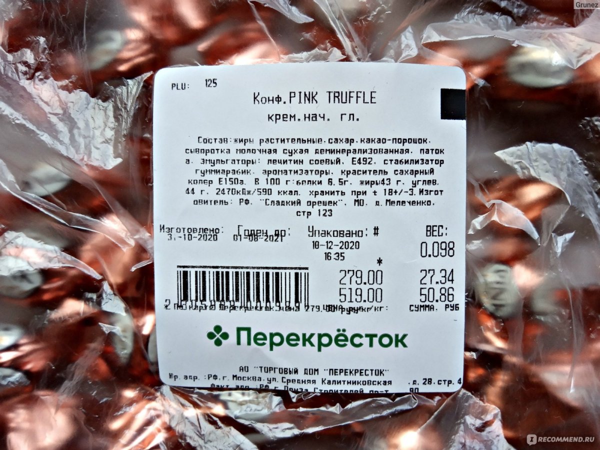 ВКУСВИЛЛ конфеты трюфель