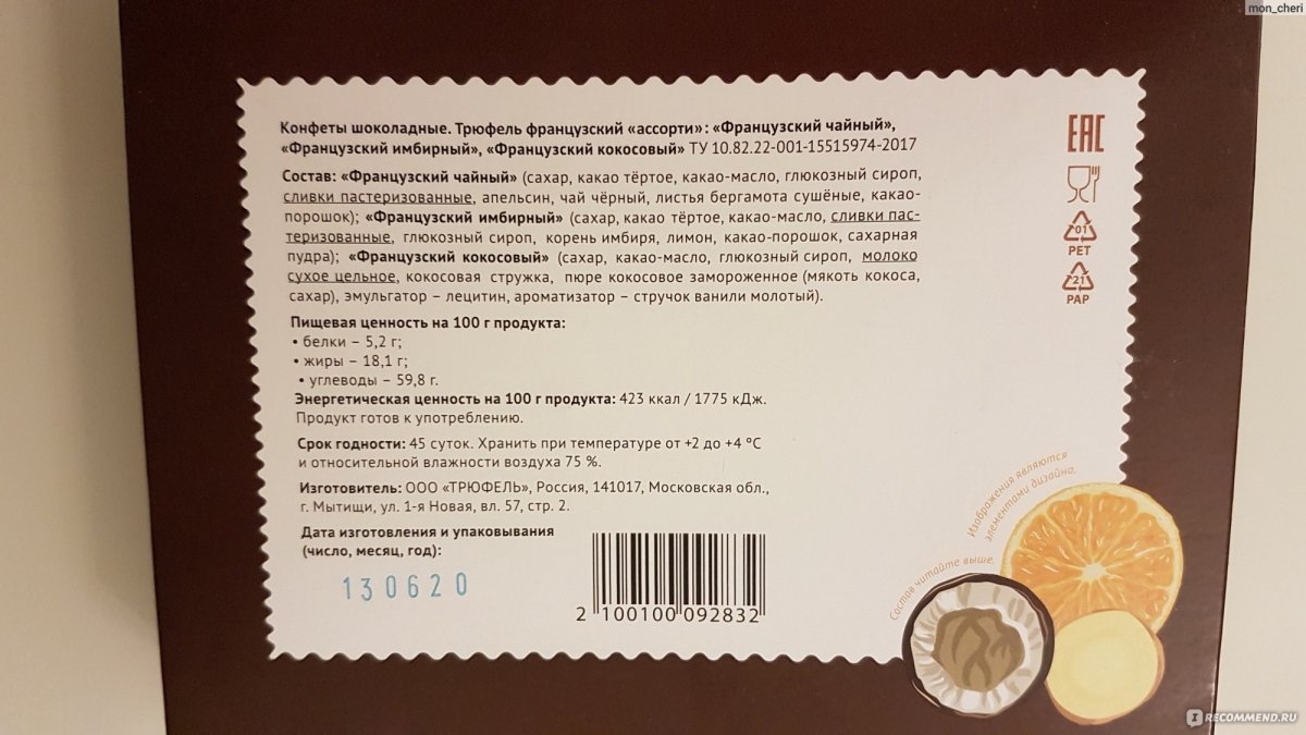 Острые трюфели