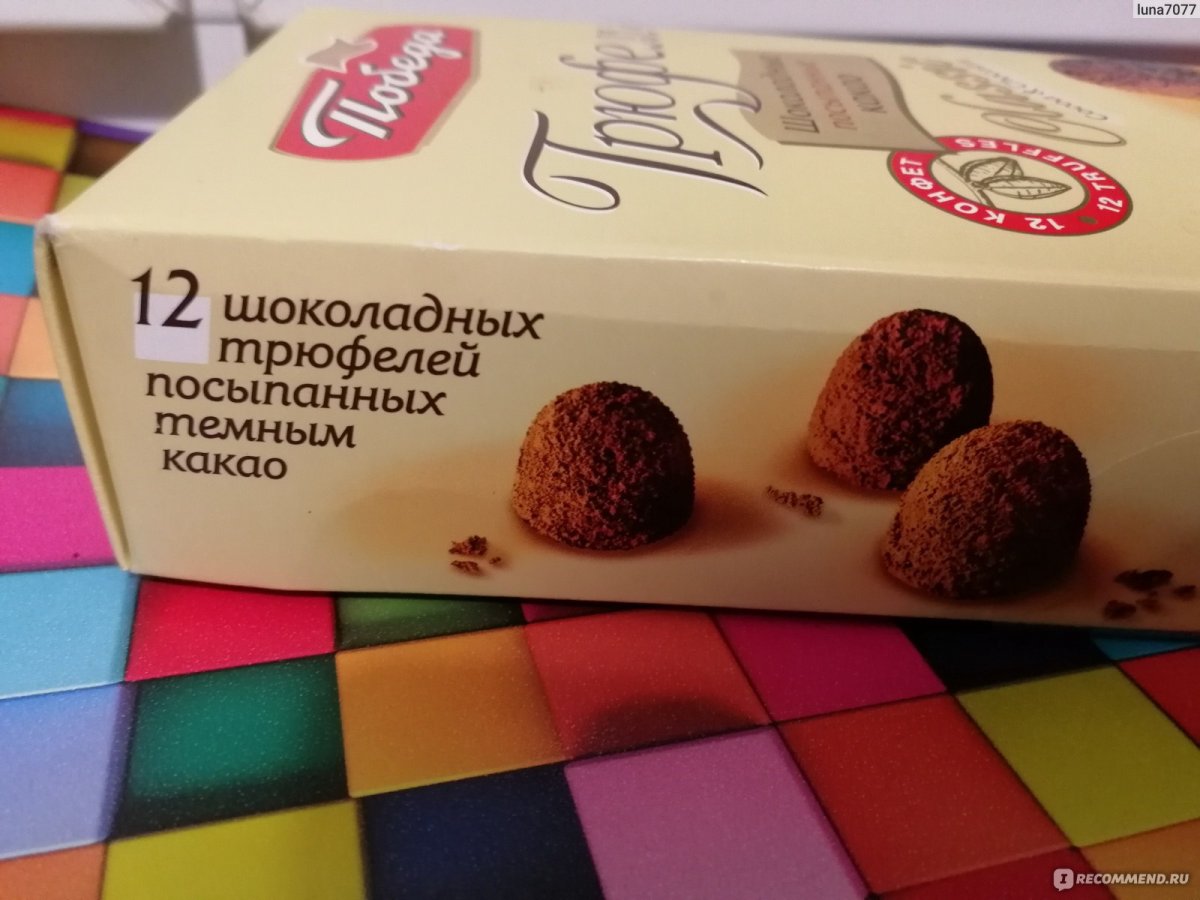 Трюфель шоколад