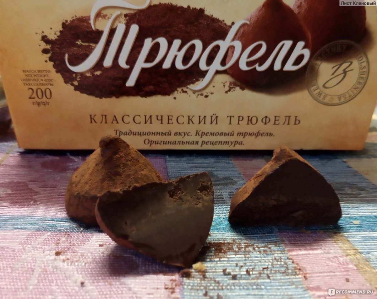 Конфеты волшебница трюфель 200гр