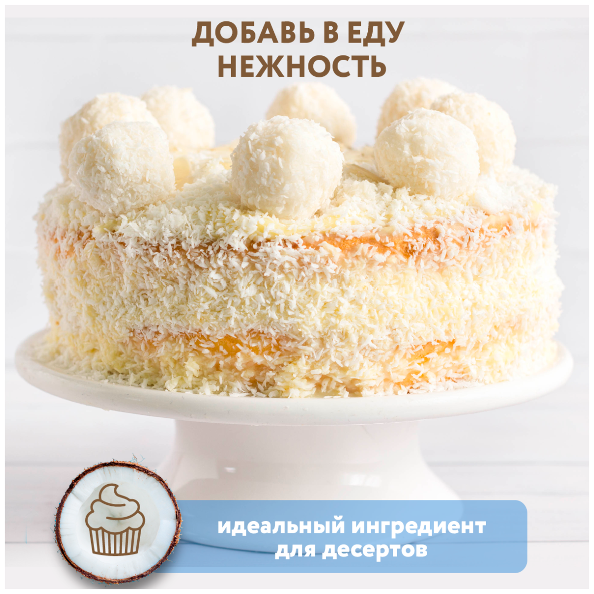 Торт миндальный «Рафаэлло»