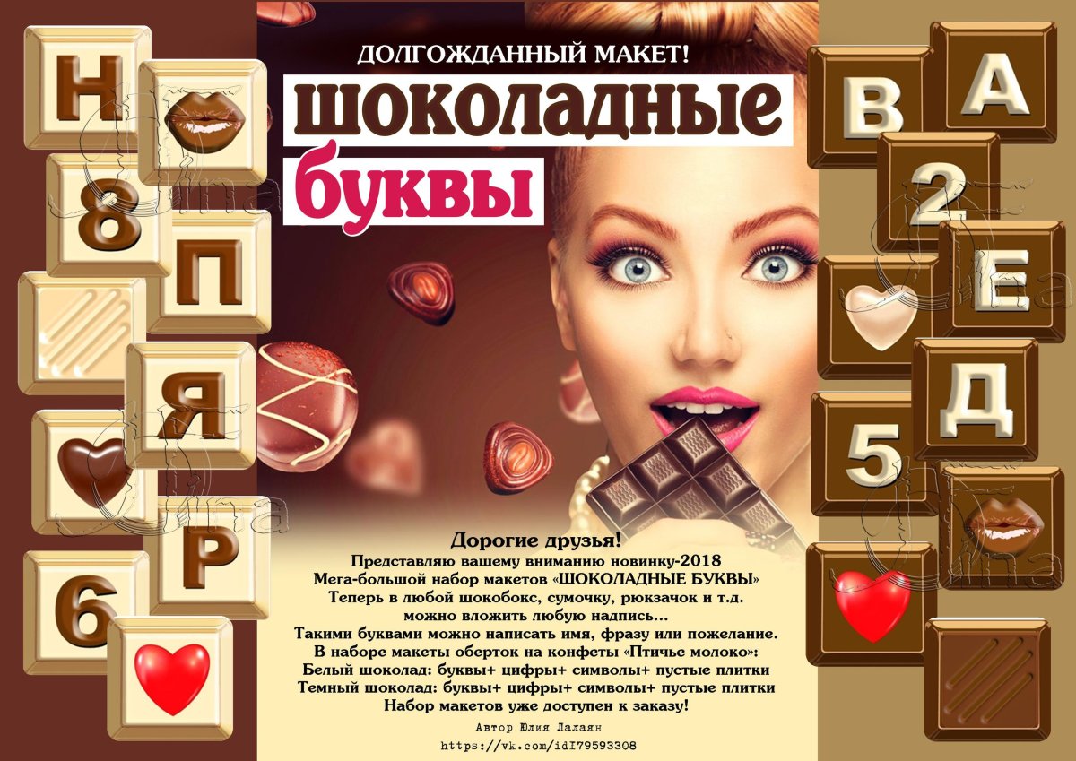 Юлия Лалаян шаблон шокобокса