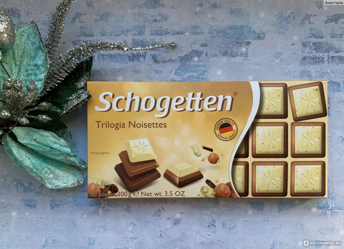 Шоколад Schogetten trilogia