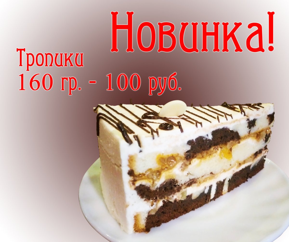 Вишнево кокосовый торт