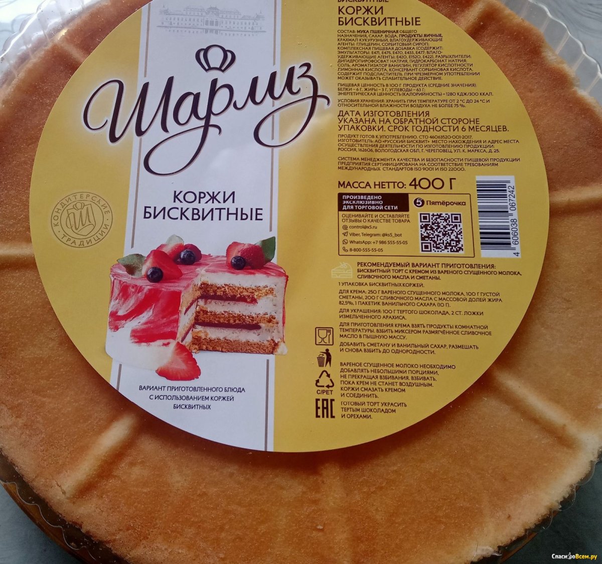 Коржи Шарлиз бисквитные 400 грамм