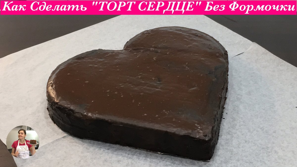 Торт сердце кремовый
