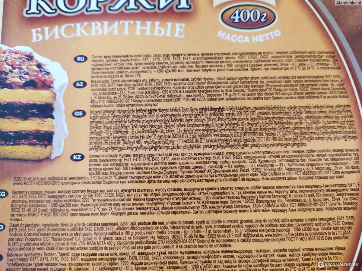 Мягкие коржи для торта
