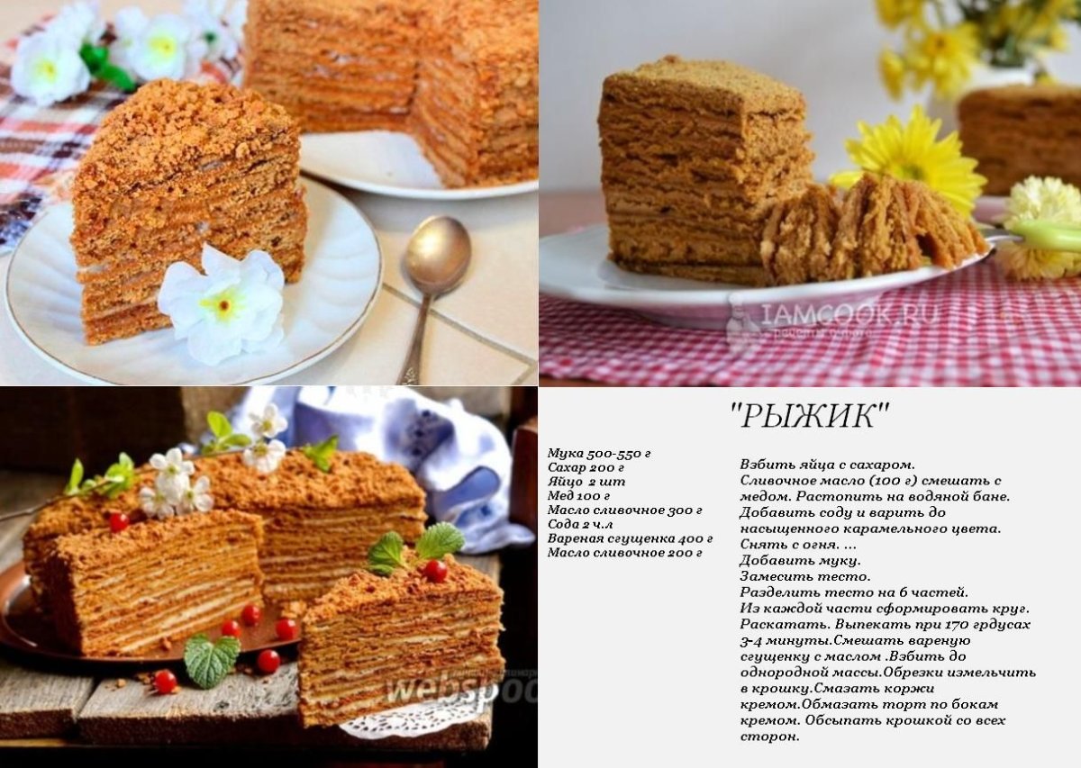 Торт Рыжик