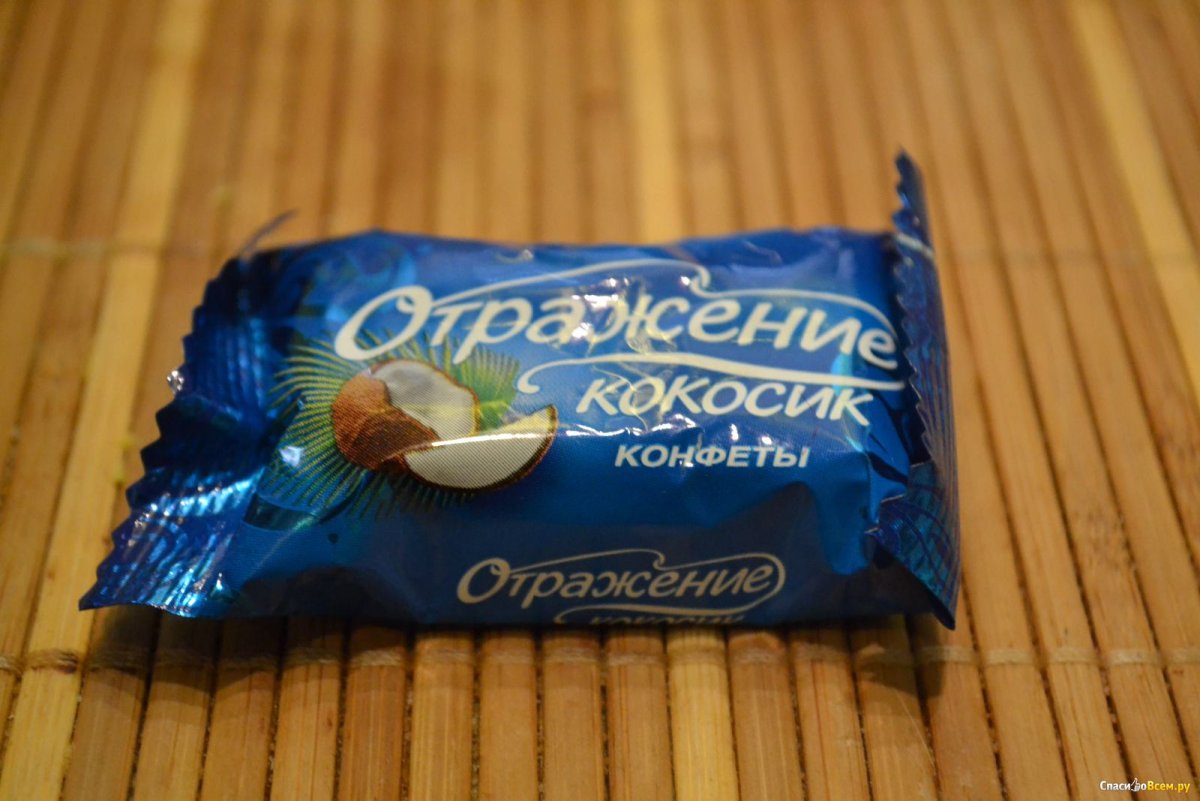 Конфил конфеты Кокосик