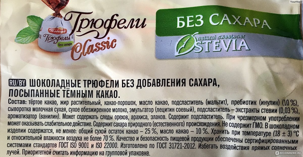 Конфеты победа на стевии состав
