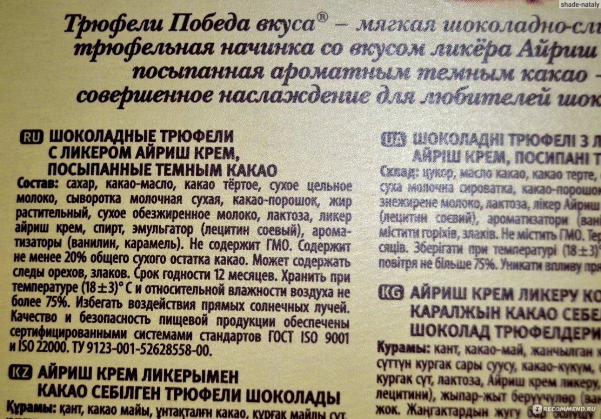 Конфеты победа трюфели