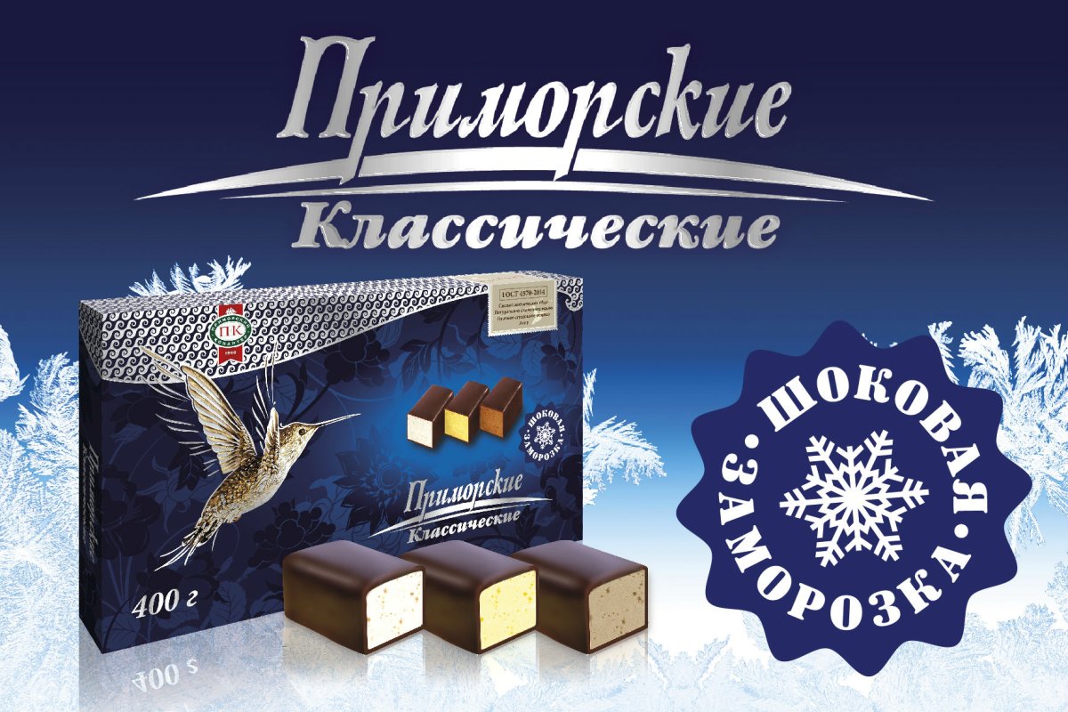 Конфеты Птичье молоко Приморский кондитер