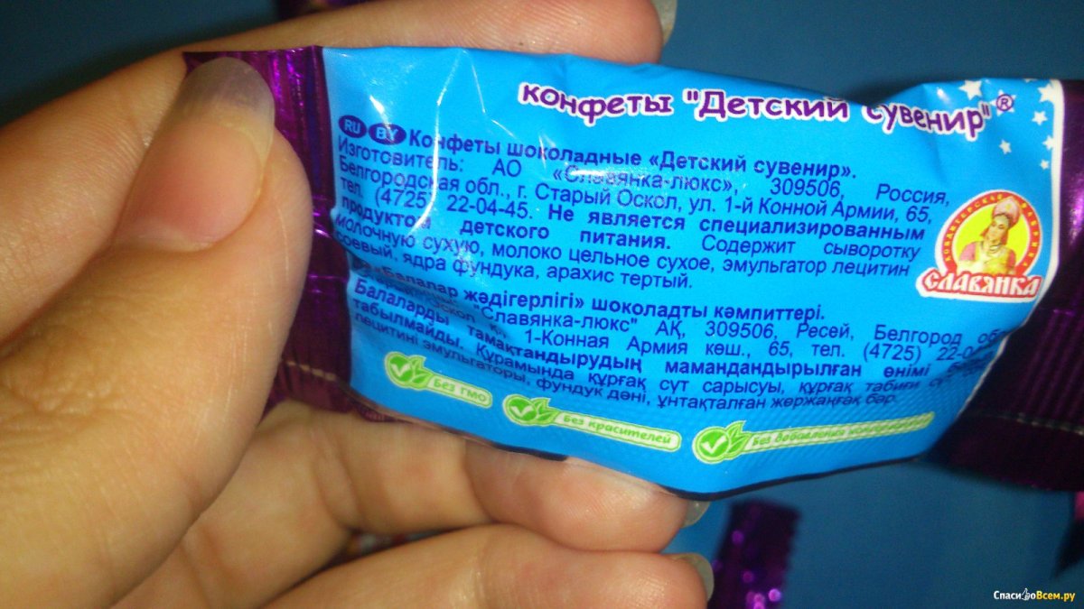 Конфеты Славянка детям Славянка