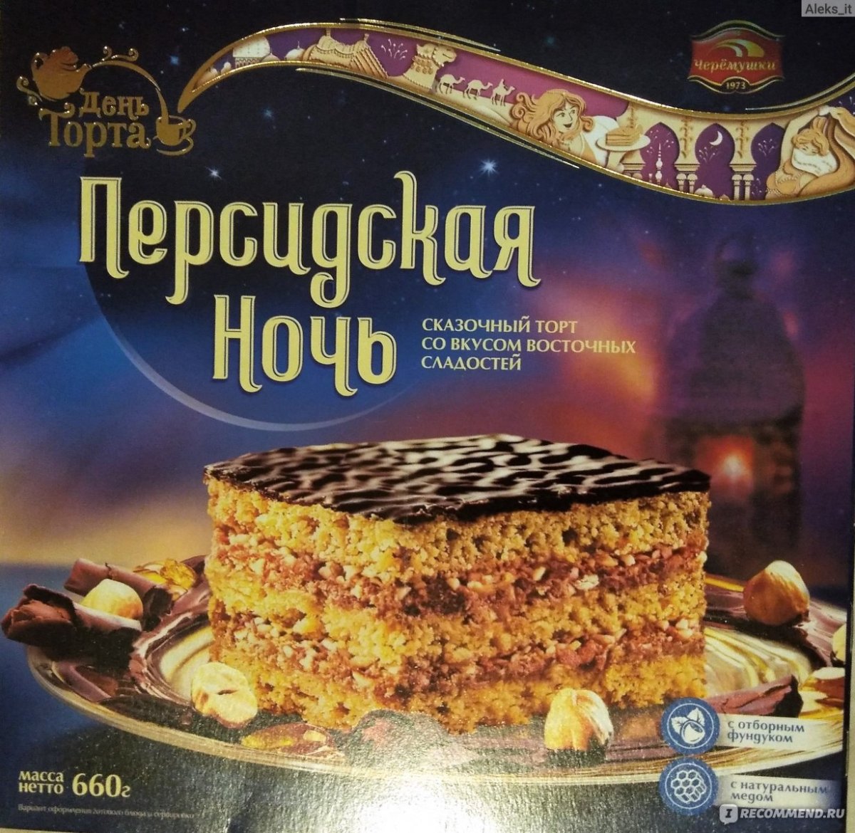 Торт Персидская ночь условия хранения