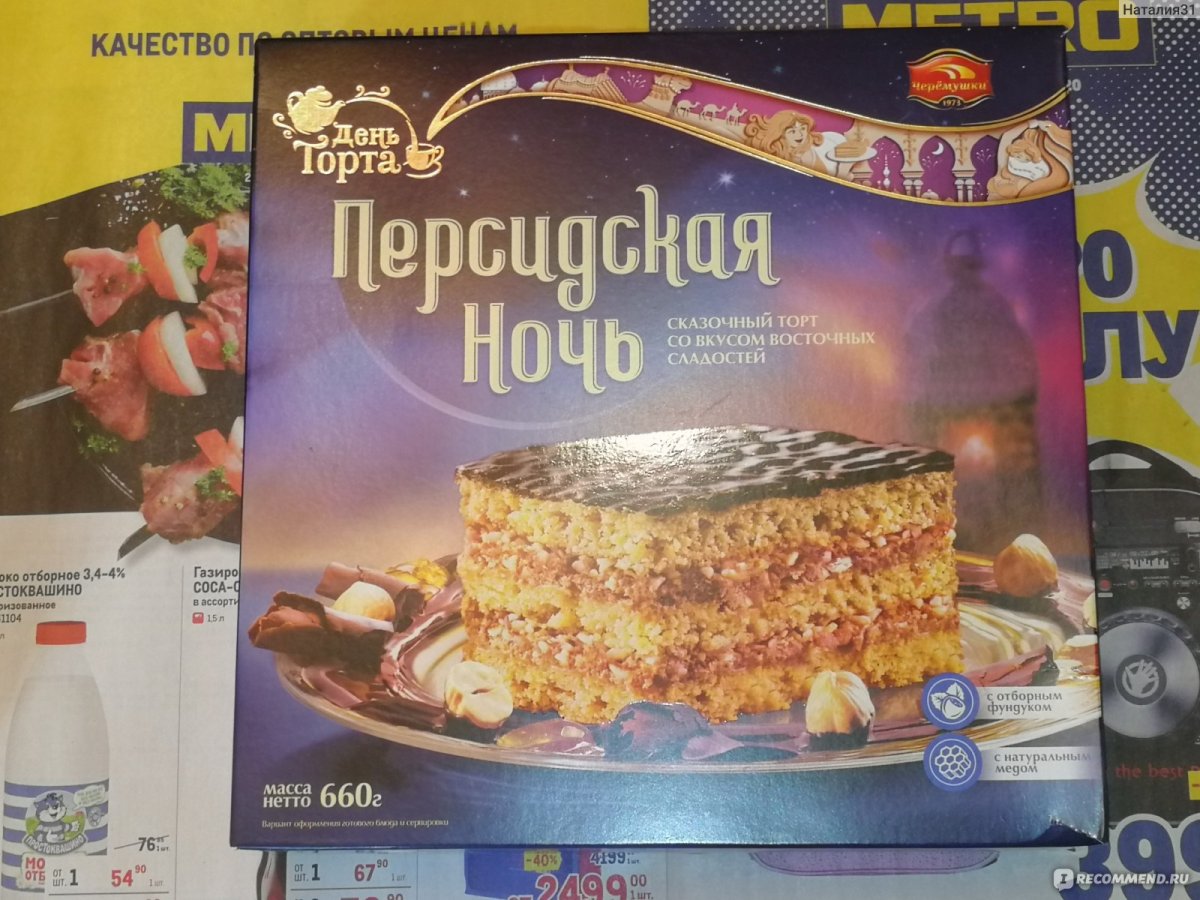 Торт Персидская ночь