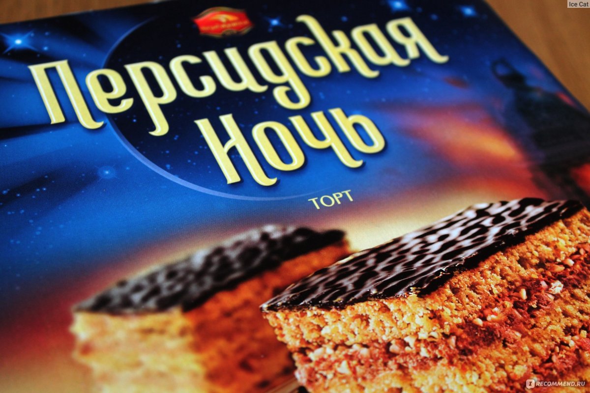 Торт Черемушки Персидская ночь