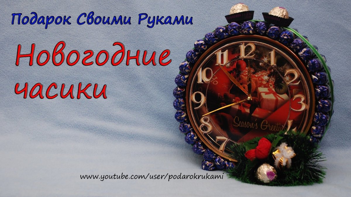 Будильник из конфет на новый год