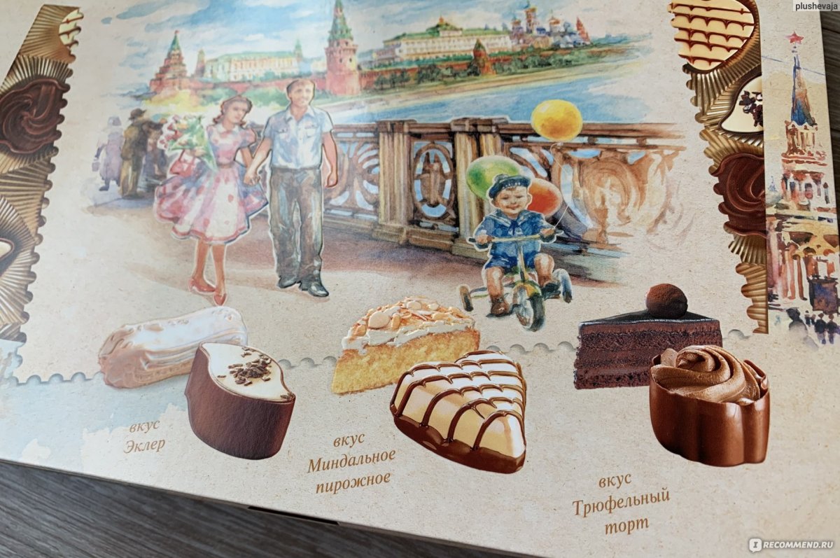 Конфеты Москва счастливые моменты красный октябрь