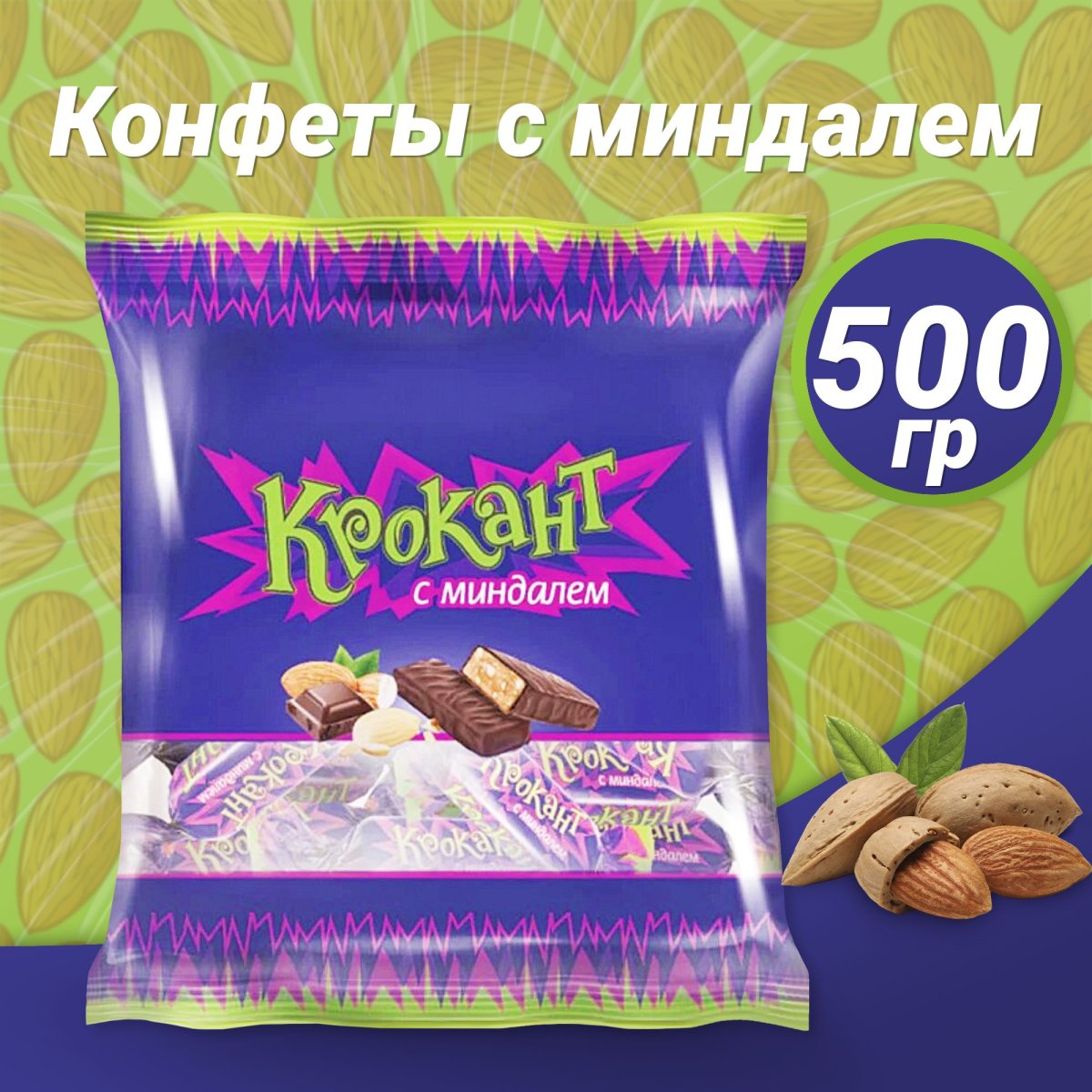 Конфеты Крокант