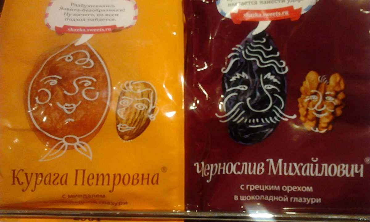 Курага Петровна и чернослив Михайлович