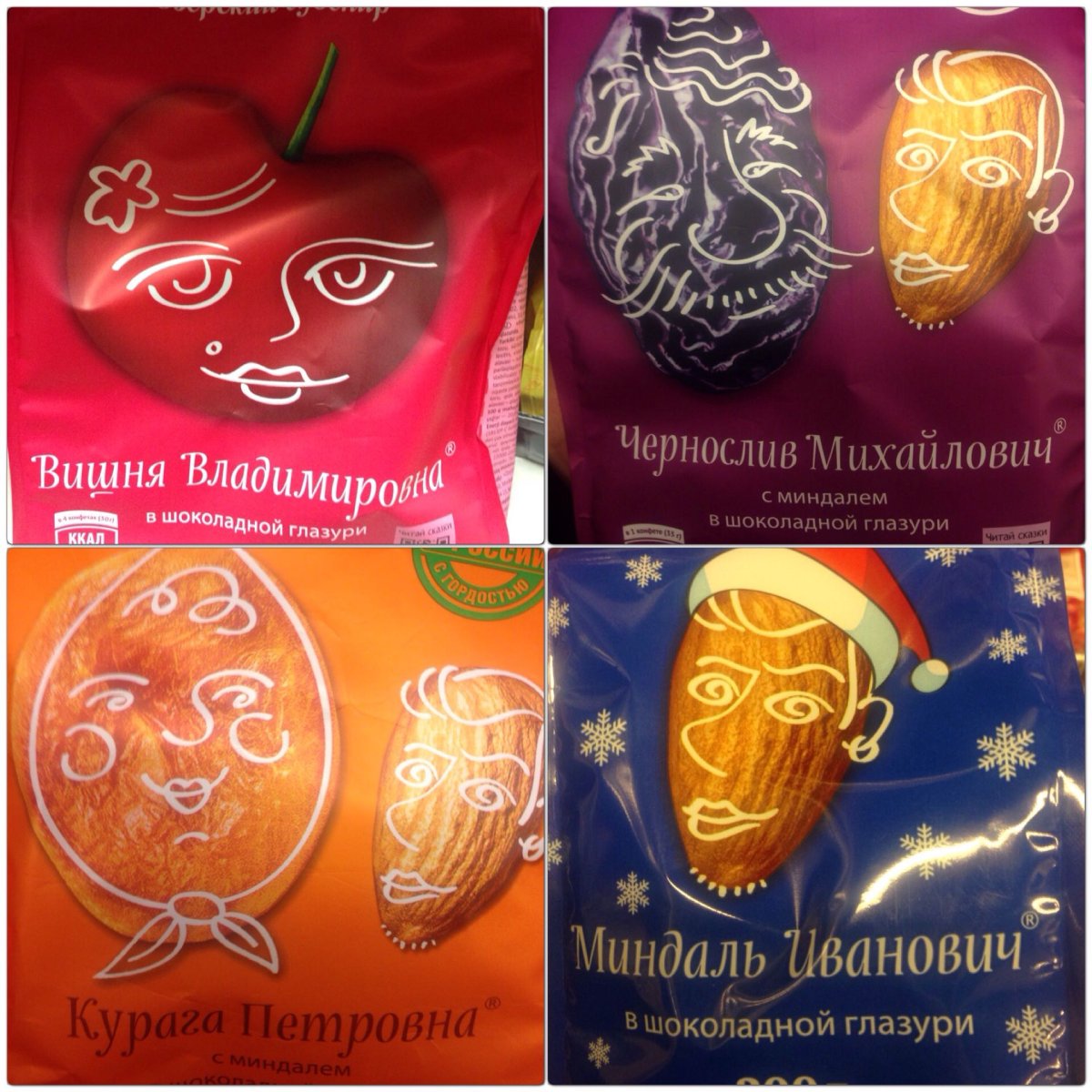 Конфеты курага Петровна чернослив Михайлович